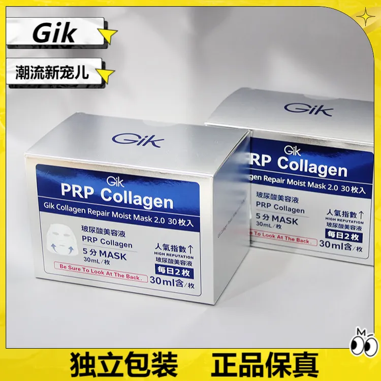 gik胶原修护保湿面膜水润紧致韩国面膜独立包装 正品保真好用推荐