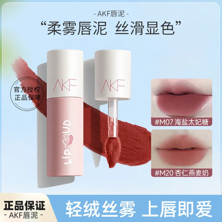 AKF唇泥唇釉显白口红官方正品唇彩哑光柔雾 平价学生秋冬小众哑光