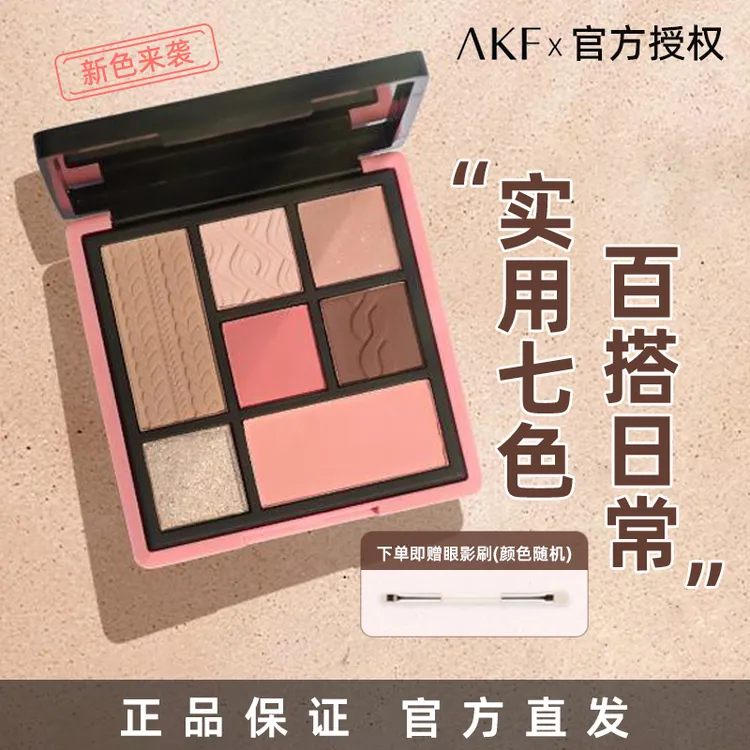 AKF七色眼影盘综合盘哑光大地色系珠光亮片腮红修容高光一体盘女