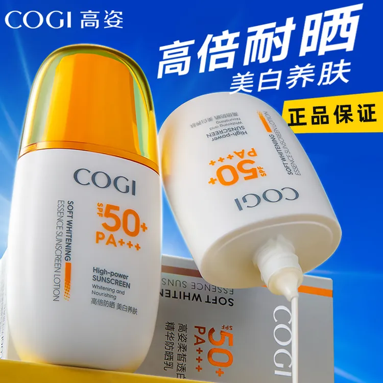 高姿防晒霜精华防晒乳面部学生保湿养肤官方正品平价高倍防紫外线
