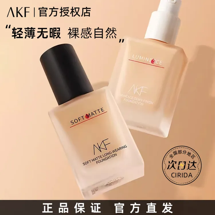 AKF粉底液遮瑕bb霜学生平价混油官方正品干皮亲妈长时不脱妆混干 