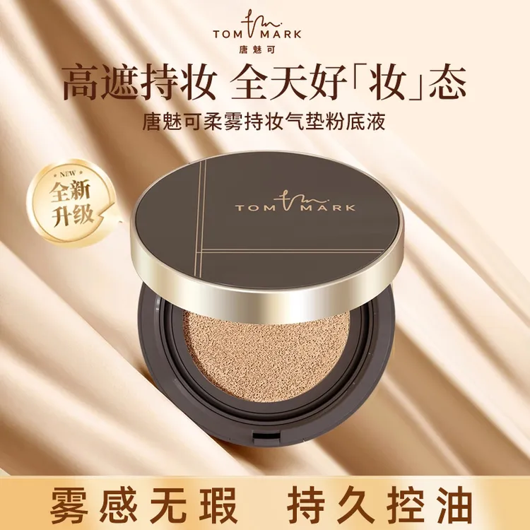 4.0升级唐魅可tommark金绷带气垫雾面持妆遮瑕粉底液控油轻薄定妆