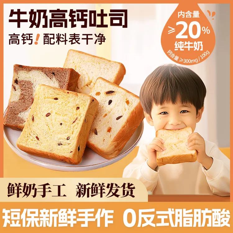 【4口味各1箱】舒赞高钙儿童吐司鲜奶厚切手撕面包片宝宝健康早餐