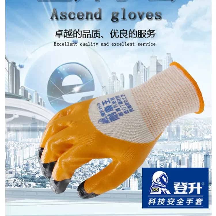 正品登升#909丁腈耐磨王手套尼龙挂胶防油浸胶劳保手套