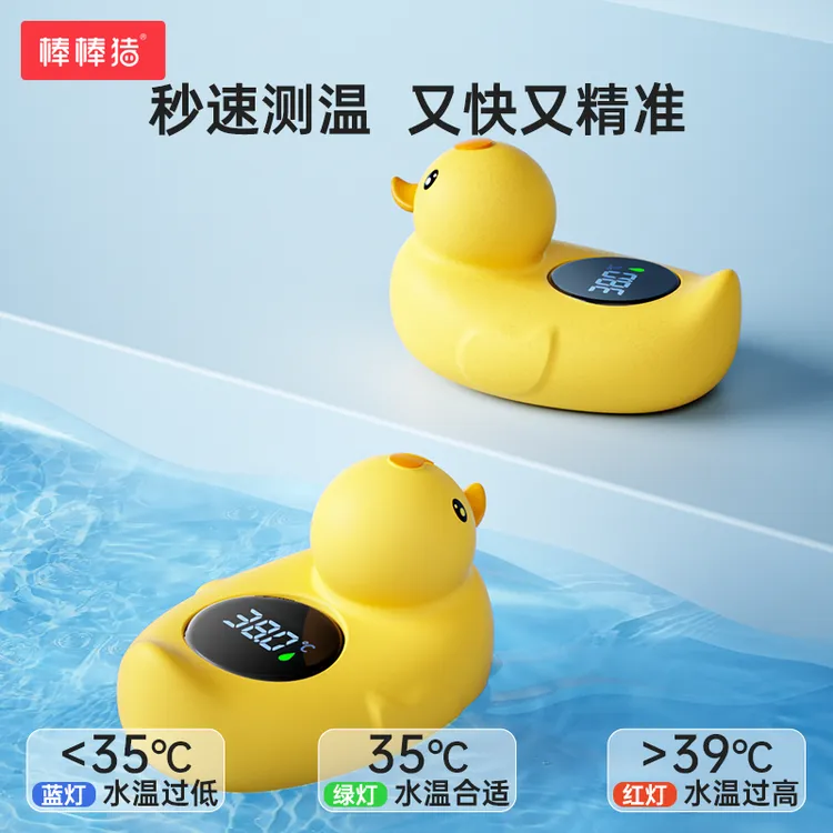 棒棒猪宝宝水温计高精度洗澡测水温表儿童浴盆电子小黄鸭温度计