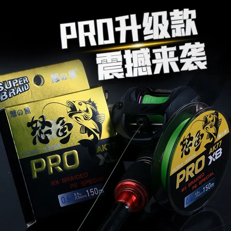 怒鱼AK77二代PRO升级款8编线路亚主线远投顺滑耐磨进口原丝鱼线pe