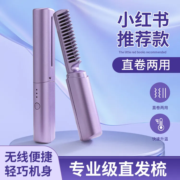 迷你无线直发器新款懒人直发梳小型USB充电便携旅行卷直两用神器