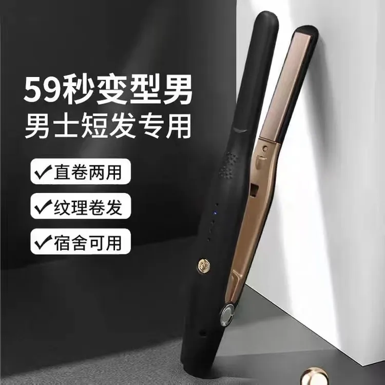 男士卷发棒家用小型夹板两用短发刘海蓬松干湿电夹板不伤发熨板