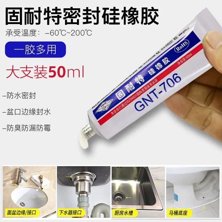 半透明玻璃胶硅胶50ml强力密封胶耐高温固耐特防水抗裂填缝防漏水