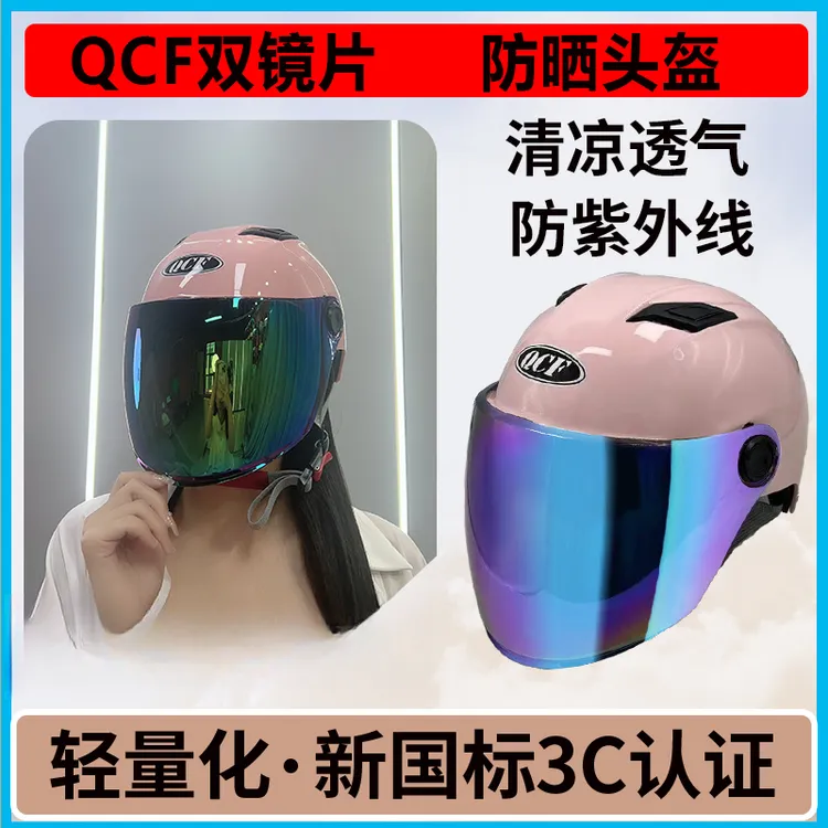 网红新国标电动摩托车头盔防紫外线通用轻便3C认证防风防雨高能感
