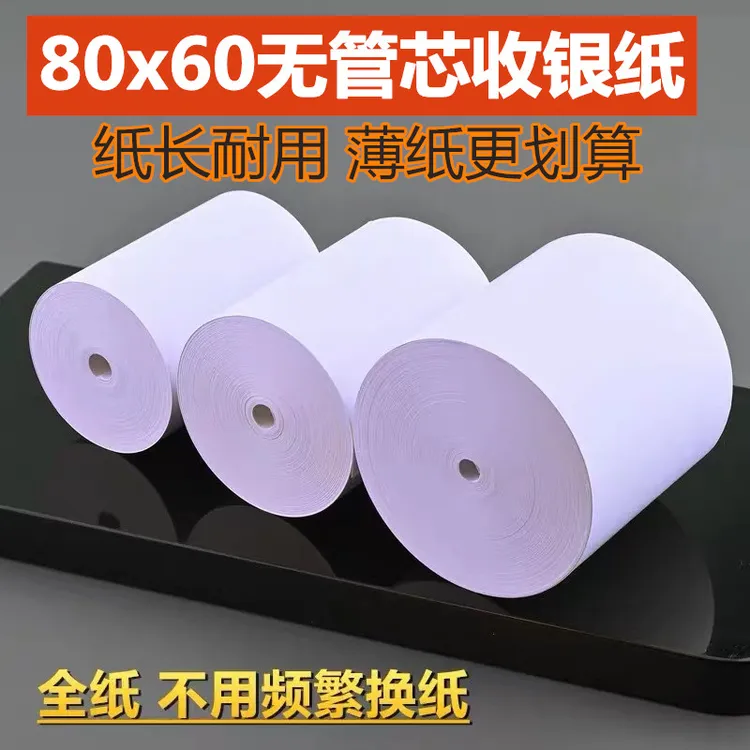 打印纸80x60后厨8060热敏纸80x60收银纸客如云收银机小票纸批发
