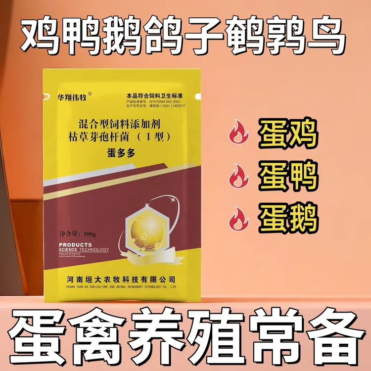 蛋多多蛋禽养殖产蛋期鸡鸭鹅鸽子鹌鹑可用饲料添加增蛋宝