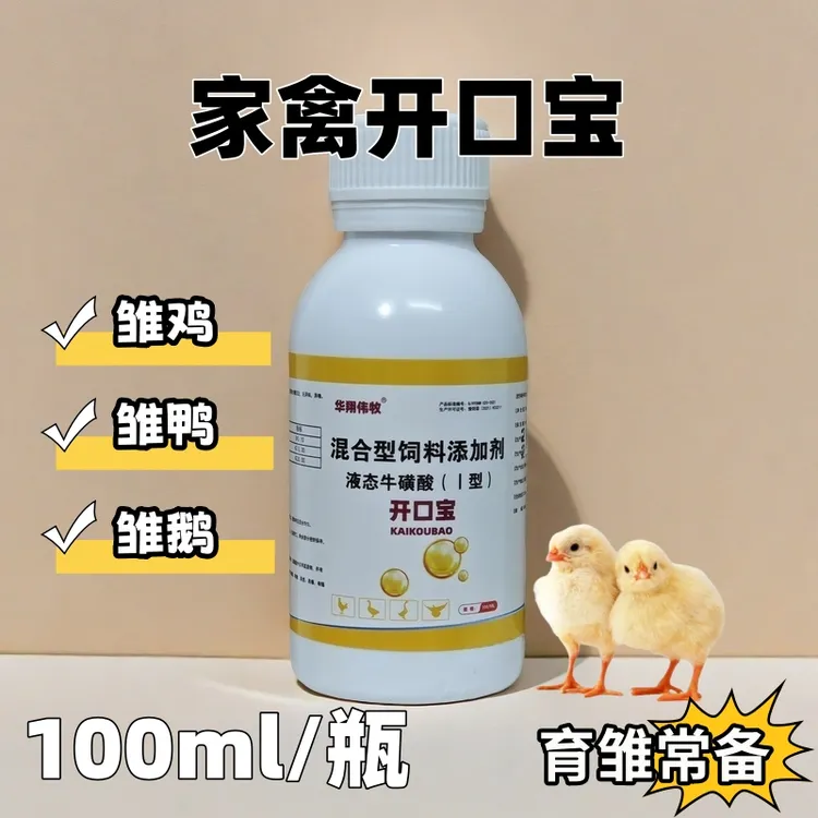 鸡鸭鹅开口宝家禽育雏小鸡芦丁鸡出壳可用液体育雏宝添加剂
