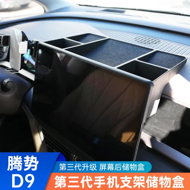 适用于腾势D9带储物盒手机支架改装饰配件内饰汽车载专用品车升级