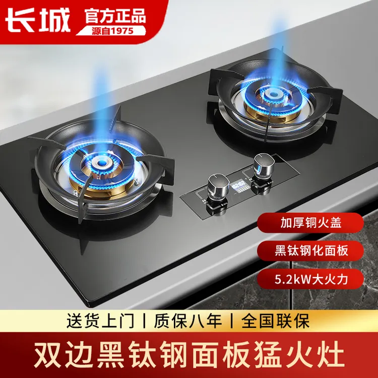 CHANGCHENG/长城猛火灶熄火保护定时天燃气液化气台嵌两用燃气灶