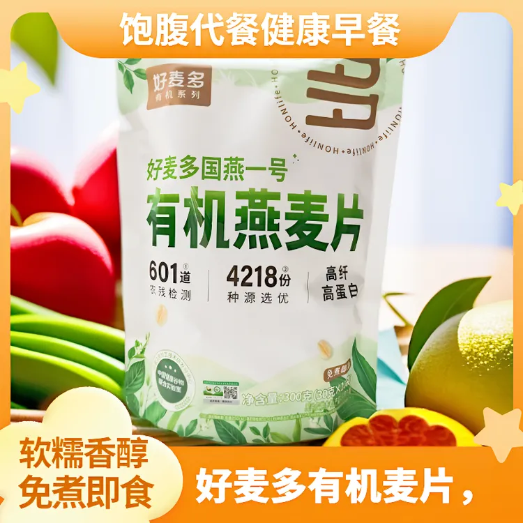 好麦多有机燕麦片即食谷物速食冲饮免煮营养早餐代餐300g小包装