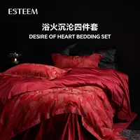 ESTEEM/宜庭浴火沉沦四件套轻奢简约