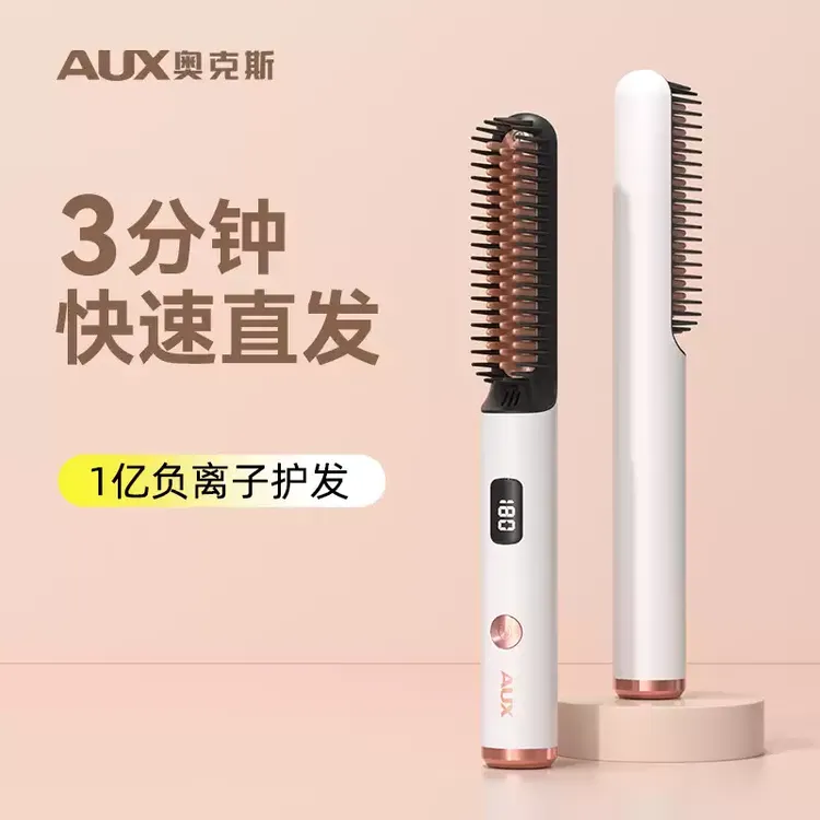 【仓仓专属】奥克斯直发梳负离子家用高颅顶直两用电动卷发棒#8005