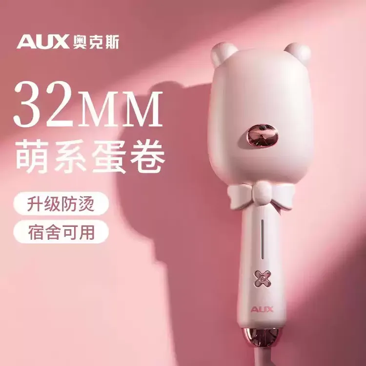 仓仓专属奥克斯蛋卷头卷发棒蛋蛋卷棒蛋卷夹蛋糕卷32mm神器羊毛大卷水波纹