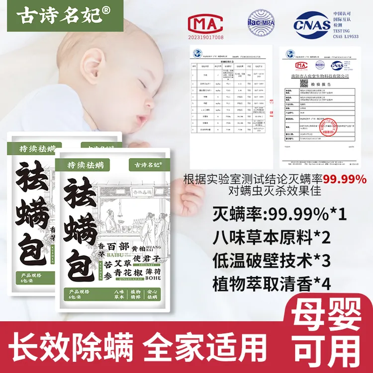 【权威机构检测】天然植物除螨包床上家用螨虫克星祛螨包驱螨大容量