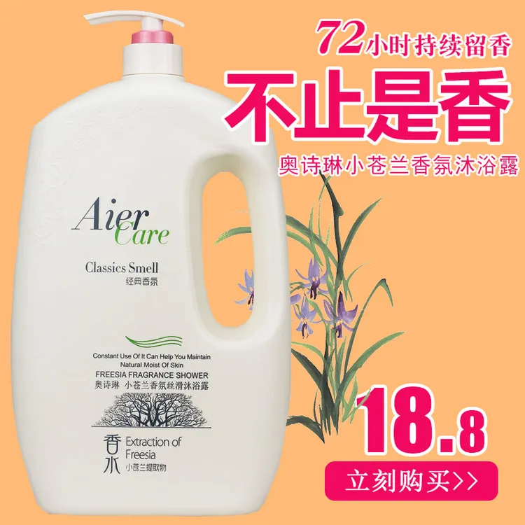 艾儿小苍兰香水沐浴露大容量家庭装男女清洁保湿补水滋润持久留香