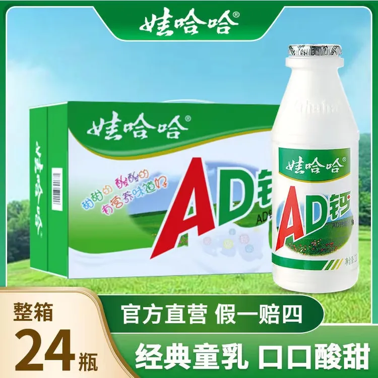 娃哈哈AD钙奶220g*24瓶整箱营养酸奶饮品童年怀旧零食饮料ad钙奶