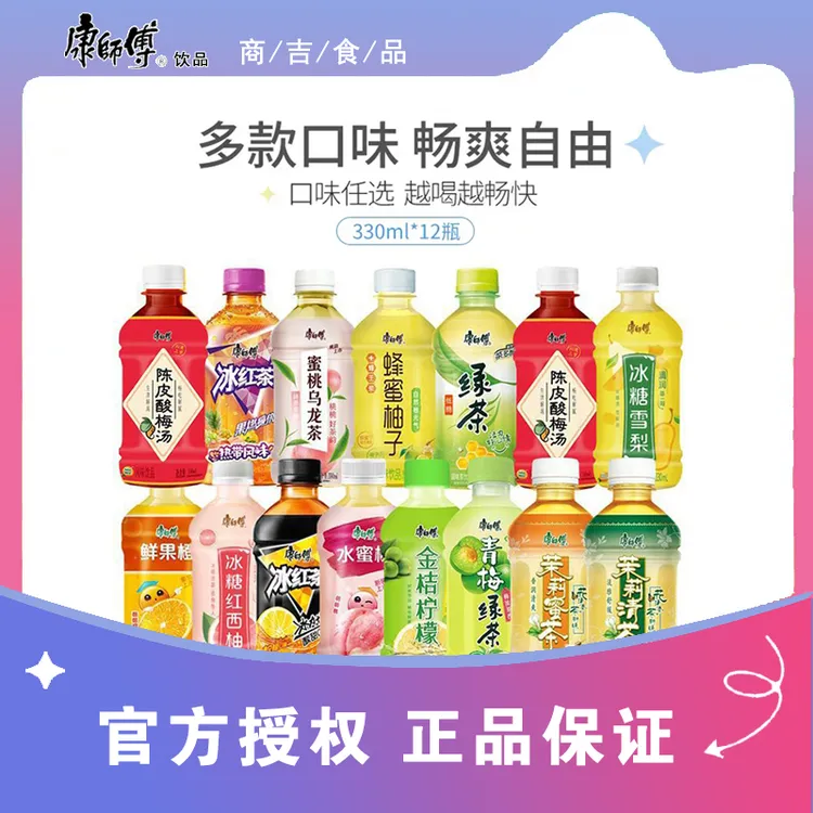 康师傅 饮料330ml*12瓶冰红茶绿茶茉莉蜜茶水蜜桃多种口味混合装