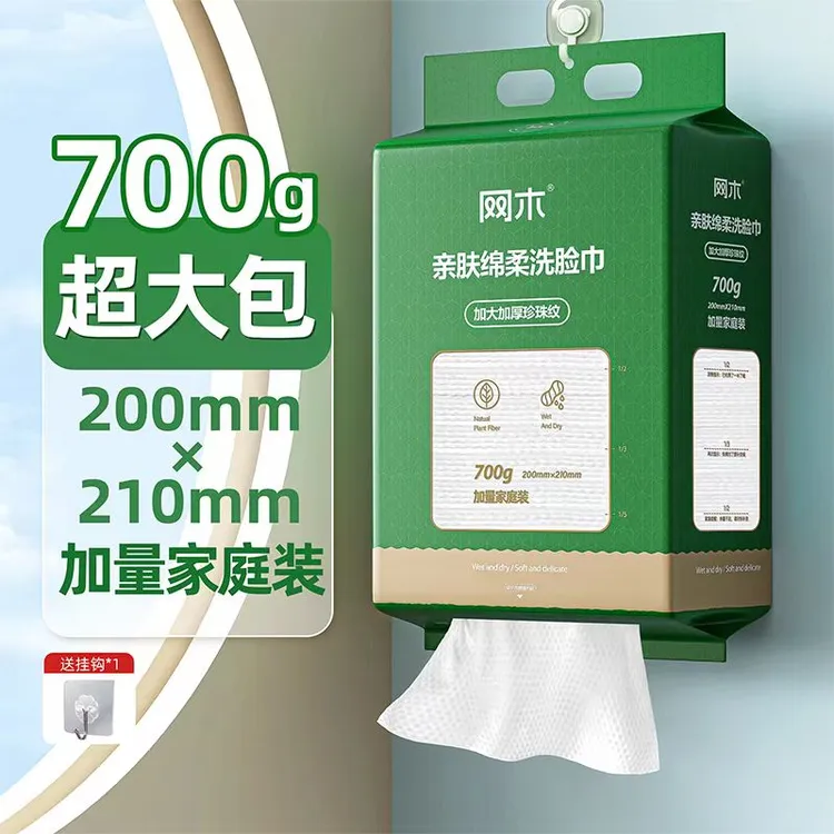 700g超大包悬挂洗脸巾一次性抽取式洁面洗脸巾家庭装洗脸巾悬挂式