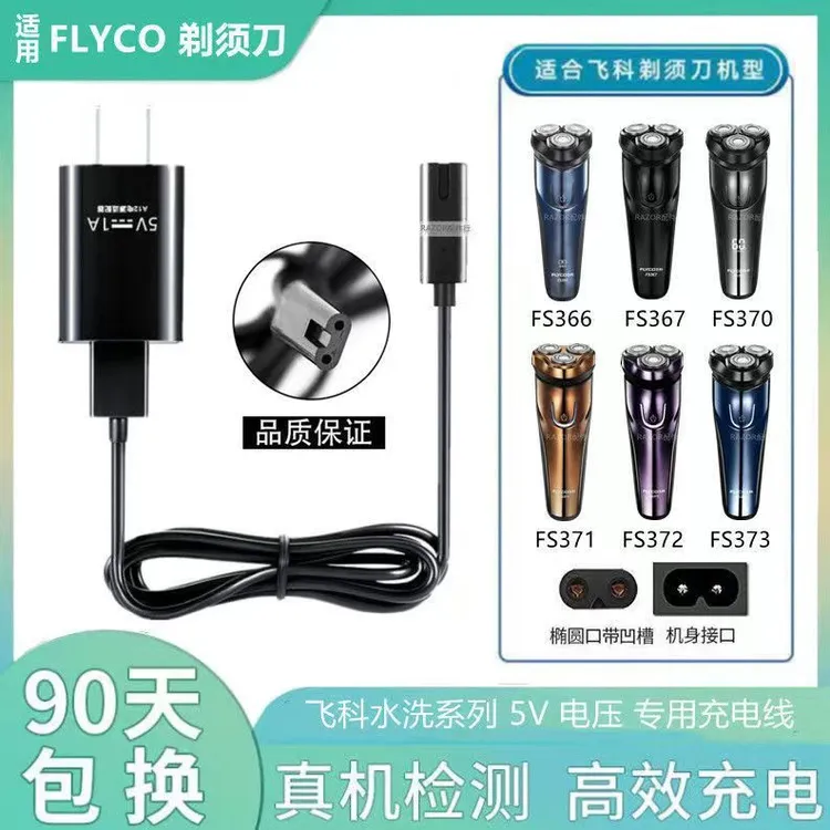 适用飞科FS366 367 370 371 372 373剃须刀充电器线USB通用充电线