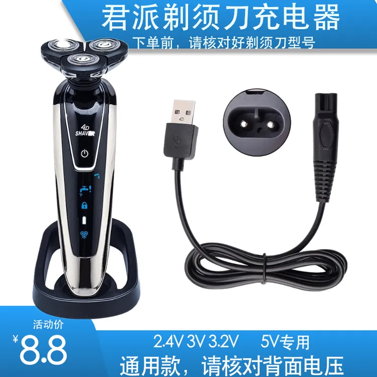 适用4DSHAVER君派剃须刀充电器电源线RQ1260 1280 8500刮胡刀通用