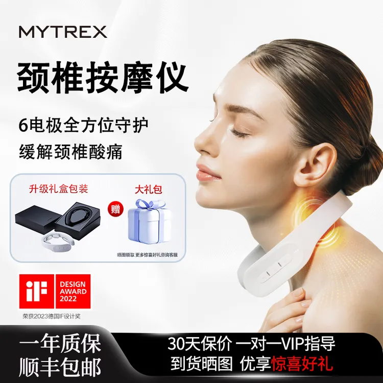 MYTREX肩颈按摩仪EMS按摩仪电脉冲热敷护颈仪颈椎按摩仪热敷脖子