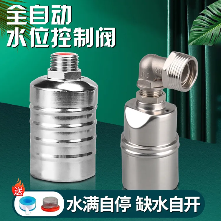 不锈钢水满自停阀浮球阀开关水位控制器水塔自动上水止水阀水满停