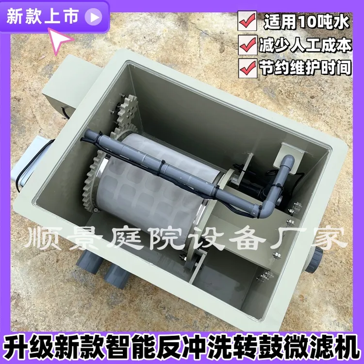 新款锦鲤庭院鱼池乌龟池水循环水产养殖系统转鼓微滤机设备