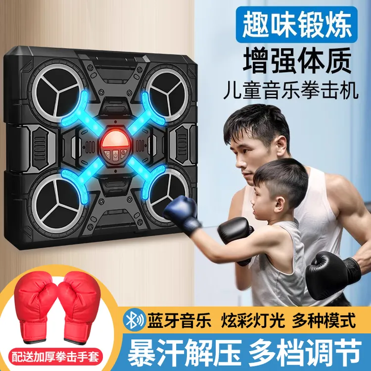 智能音乐拳击机家用电子墙靶男打拳儿童成人健身散打反应训练器材