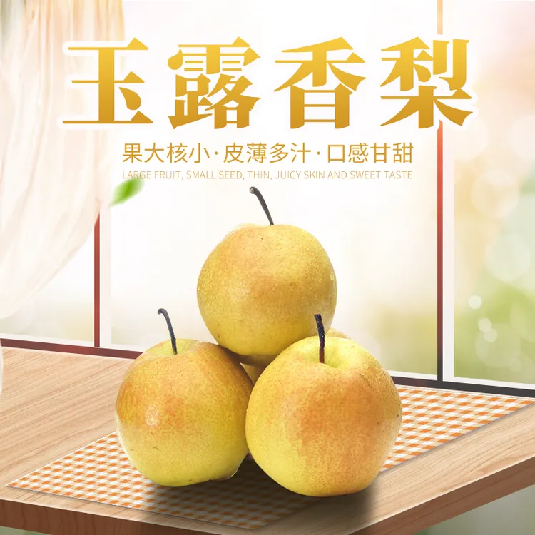 顺丰包邮山西寿阳县玉露香梨当季现摘脆甜无渣水果5-7斤