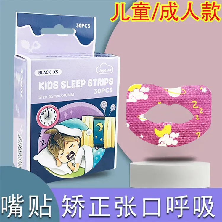 口呼吸矫正贴儿童成人闭口贴嘴巴闭合封口贴防大人张口睡觉闭嘴贴