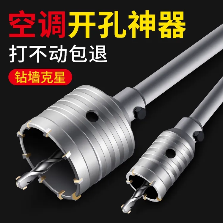 电锤冲击钻墙壁开孔器混凝土空心干钻冲击钻头装空调打孔打洞扩孔
