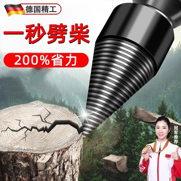 劈柴神器分裂器电锤电动钻头农村家用专用工具砍柴破木头机器