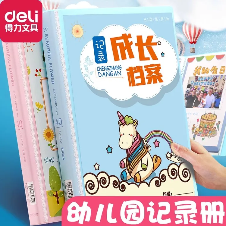 得力成长记录册幼儿园成长档案手册儿童宝宝a4纪念册可爱加厚蓝色