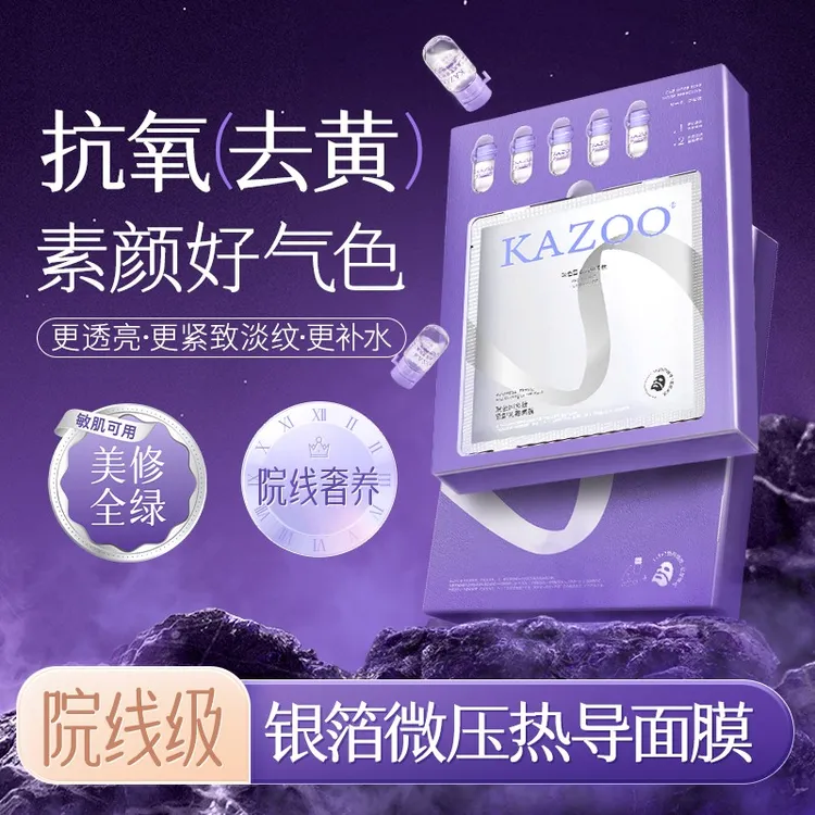 【官方正品】KAZOO银绷带面膜去黄气暗沉提亮肤色抗皱紧致补水保湿C