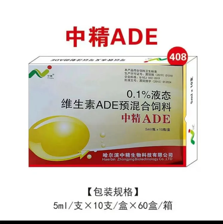 中精ADE兽用猪牛羊马可饮水可口服促发情促排卵、防流保胎补钙1盒