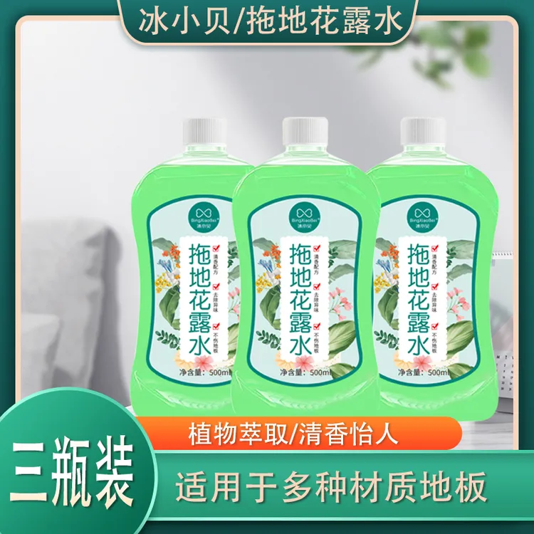 【拍一发三】冰小贝地板拖地花露水清洁剂家用除异味清洁防滑无痕T