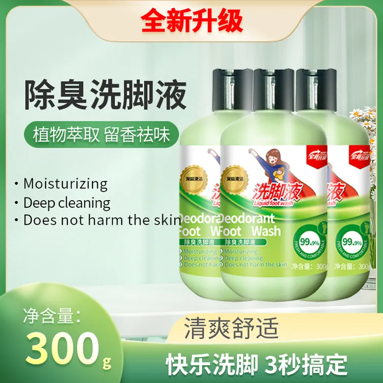【到手3瓶】清爽留香抑汗去异味家用瓶装洗脚液TZ