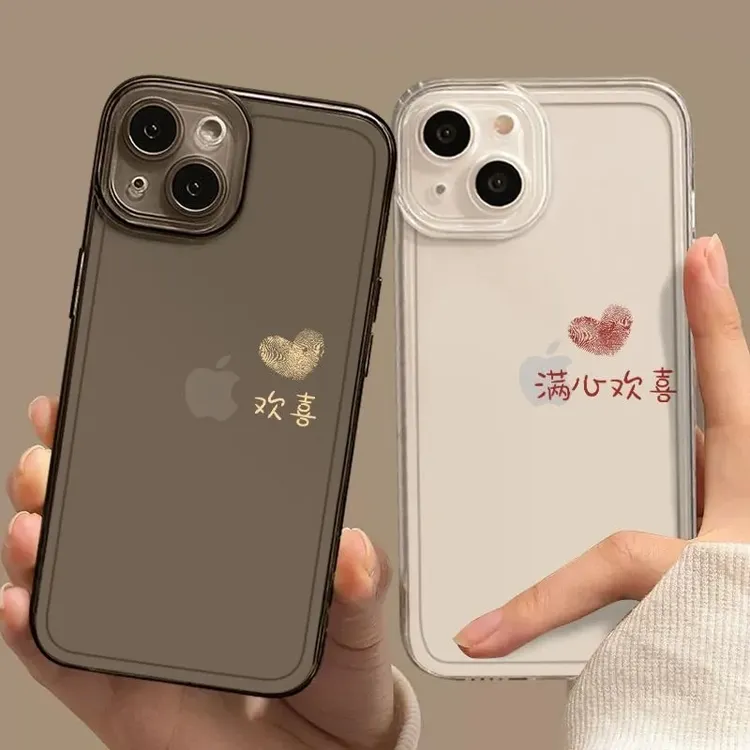 满心欢喜iPhone17/16手机壳防摔14/15Promax全包透明情侣7/8P软壳