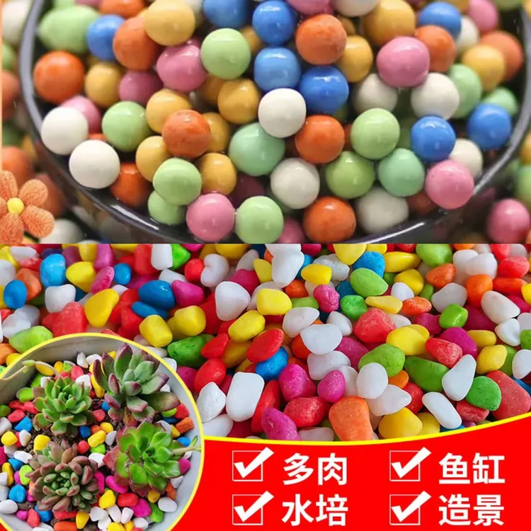 陶粒五彩石彩色石子盆栽装饰多肉铺面石植物鱼缸造景小石子鹅卵石