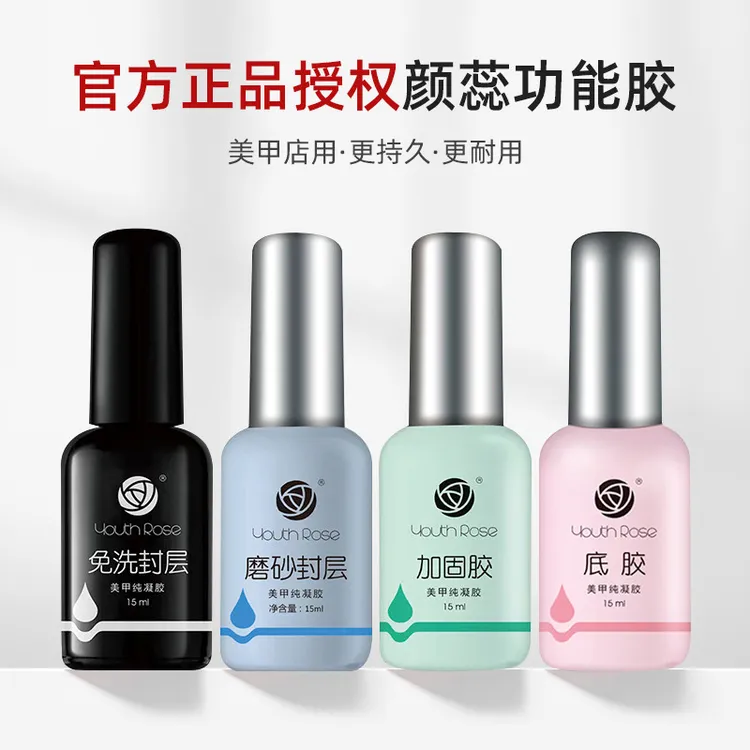 颜蕊底胶加固胶免洗封层防翘剂平衡液粘钻胶指甲流平建构胶功能胶