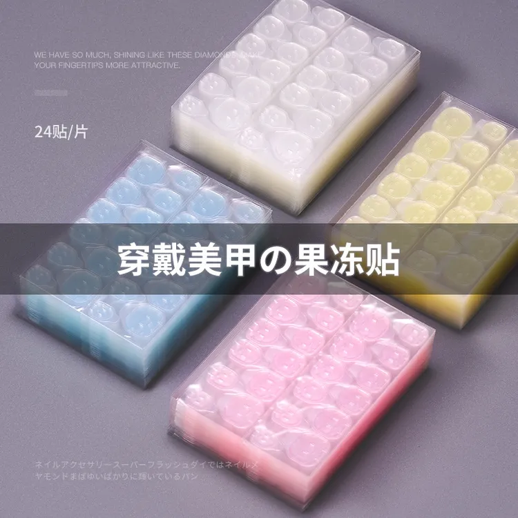 果冻胶贴美甲工具假指甲专用双面贴穿戴式甲片胶透明贴颗拆卸贴片