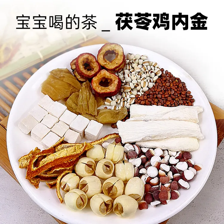 莲子心茯苓山楂茶广东消茶食积健儿童胃口脾鸡内金四神汤养生五谷