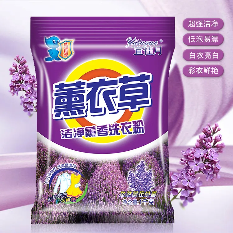 薰衣草洗衣粉去渍深层洁净强效去污无磷不伤衣物不伤手持久留香