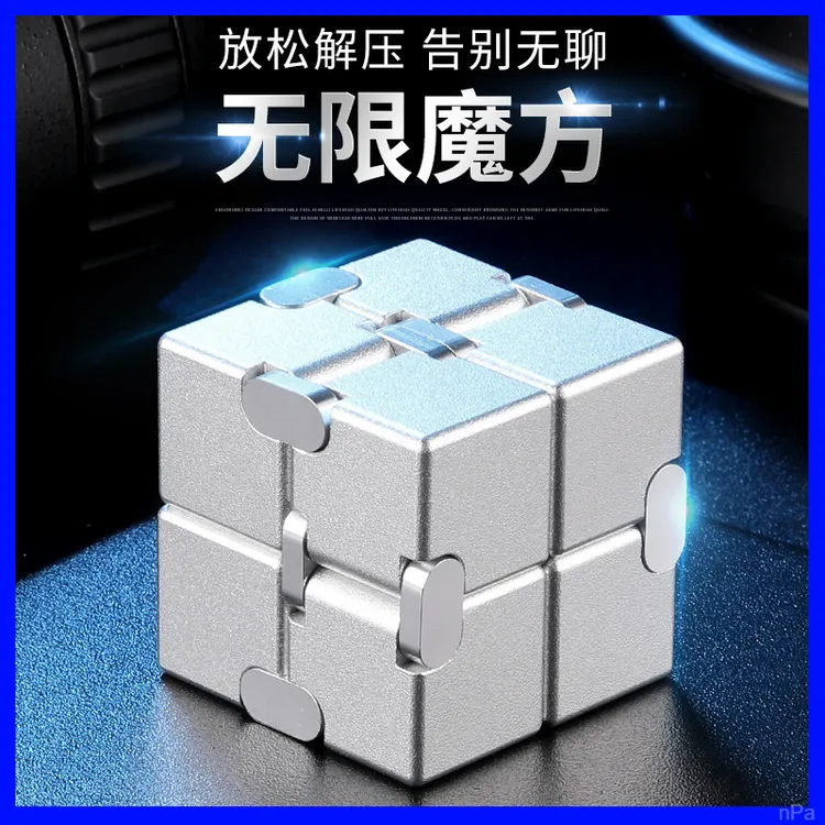 金属解压神器百变成年方块魔方减压手指无限魔方合金实心玩具创意